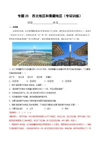 中考地理一轮复习考点过关练习专题25  西北地区和青藏地区（专项训练）（含解析）