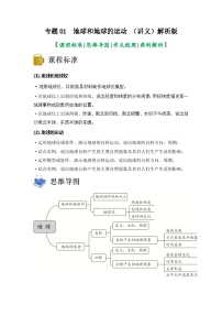 中考地理一轮复习讲练测专题01 地球和地球的运动（讲义）（含解析）