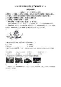 贵州省遵义市2023-2024学年八年级下学期4月月考地理试题