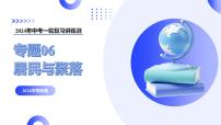 【2024年会考】初中地理一轮复习讲练测（全国通用）专题06  居民与聚落-课件