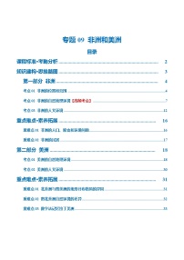 【2024年会考】初中地理 专题09  非洲和美洲（讲义）（原卷+解析版）