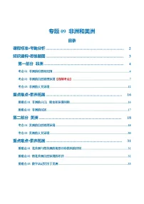 【2024年会考】初中地理 专题09 非洲和美洲(讲义)(原卷+解析版)
