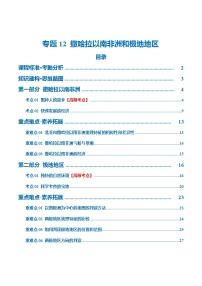 【2024年会考】初中地理 专题12  撒哈拉以南的非洲和极地地区（讲义）（原卷+解析版）