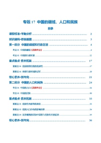 【2024年会考】初中地理 专题17  中国的疆域、人口和民族（讲义）（原卷+解析版）