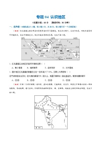 2024年会考 初中地理阶段测试04  认识地区（原卷+解析版）