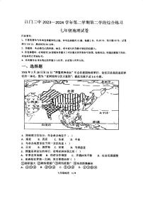 广东省江门市第二中学2023-2024学年七年级下学期第一次月考地理试题