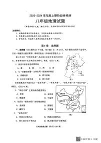 重庆市巴南区2023-2024学年八年级上学期期末地理试题