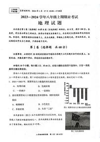 四川省自贡市2023—2024学年八年级上学期期末考试地理试题