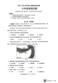 +重庆市巴南区2023-2024学年七年级上学期期末地理试题