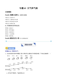 专题05 天气与气候-备战2024年会考地理一轮复习考点练（全国通用）（原卷+解析版）