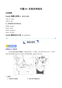 专题09 东南亚和南亚-备战2024年会考地理一轮复习考点练（全国通用）（原卷+解析版）