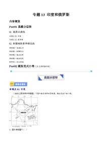 专题13 印度和俄罗斯-备战2024年会考地理一轮复习考点练（全国通用）（原卷+解析版）