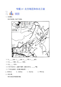 【2024年会考】初中地理专题25 北方地区和东北三省-识图速记手册与变式演练（全国通用）原卷+解析版）