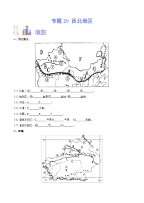 【2024年会考】初中地理专题29  西北地区-识图速记手册与变式演练（全国通用）（原卷+解析版）