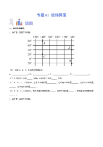 【2024年会考】初中地理专题01  经纬网图-识图速记手册与变式演练（全国通用）（原卷+解析版）