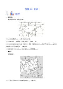 【2024年会考】初中地理专题08 亚洲 -识图速记手册与变式演练（全国通用）（原卷+解析版）