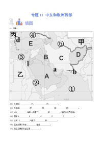 【2024年会考】初中地理专题11 中东和欧洲西部-识图速记手册与变式演练（全国通用）（原卷+解析版）