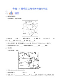 【2024年会考】初中地理专题12 撒哈拉以南非洲和澳大利亚-识图速记手册与变式演练（全国通用）（原卷+解析版）