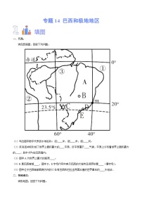 【2024年会考】初中地理专题14 巴西和极地地区-识图速记手册与变式演练（全国通用）（原卷+解析版）