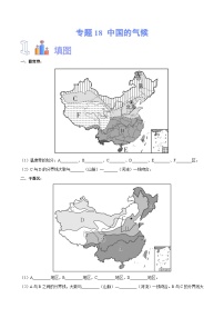 【2024年会考】初中地理专题18 中国的气候-识图速记手册与变式演练（全国通用）（原卷+解析版）