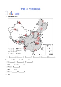 【2024年会考】初中地理专题19 中国的河流-识图速记手册与变式演练（全国通用）（原卷+解析版）