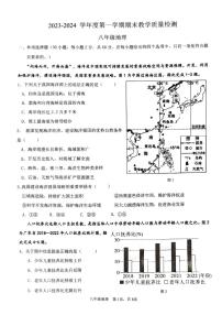 广东省东莞市东城区2023-2024学年八年级上学期期末质量检测地理试卷