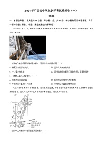 2024年广西崇左市宁明县城镇第一中学初中学业水平考试模拟地理试卷(一)（原卷版+解析版）