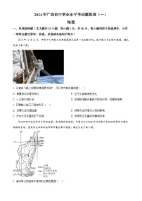 2024年广西崇左市宁明县城镇第一中学初中学业水平考试模拟地理试卷(一)（原卷版+解析版）