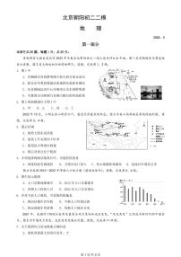 北京朝阳中考一模地理试题含答案