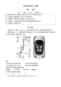 北京顺义中考二模地理试题含答案