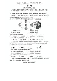 2024年福建省漳州市中考一模地理试题