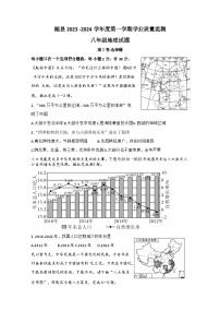 湖北省随州市随县2023-2024学年八年级上学期期末学业质量监测地理试题