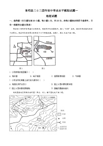 2024年山东省菏泽市东明县中考一模地理试题（原卷版+解析版）