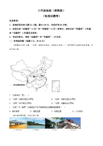 安徽省宿州市砀山县部分学校2023-2024学年八年级下学期3月联考地理试卷（原卷版+解析版）