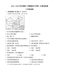 广东省揭阳市惠来县部分学校2023-2024学年八年级下学期3月月考地理试题（原卷版+解析版）