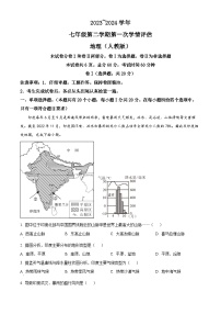 河北省秦皇岛市青龙满族自治县私立阳光学校2023-2024学年七年级下学期3月月考地理试题（原卷版+解析版）