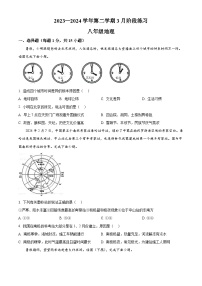 江苏省南通市海门区多校2023-2024学年八年级下学期3月月考地理试题（原卷版+解析版）