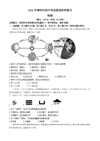 2024年福建省漳州市中考一模地理试题