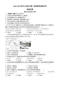 安徽省淮南市凤台县部分学校2023-2024学年七年级下学期第一次月考地理试题