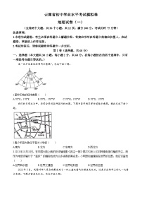 云南省昭通市巧家县大寨中学2023-2024学年八年级下学期4月月考地理试题