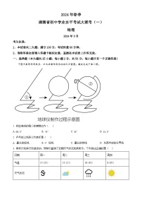 2024年湖南省常宁市部分学校大联考中考一模地理试题 （原卷版+解析版）