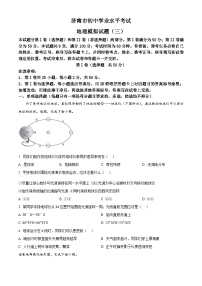 2024年山东省济南市部分学校中考三模考试地理试题（原卷版+解析版）