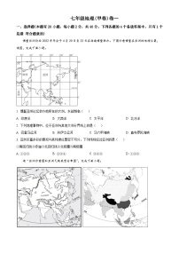 安徽省淮北市五校联考2023-2024学年七年级下学期3月月考地理试题（原卷版+解析版）