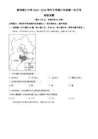 福建省莆田市涵江区莆田锦江中学2023-2024学年八年级下学期3月月考地理试题（原卷版+解析版）