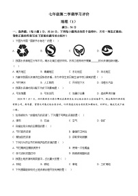 河南省周口市淮阳区2023-2024学年七年级下学期3月月考地理试题（原卷版+解析版）