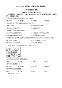 河南省周口市西华县2023-2024学年八年级下学期3月月考地理试题（原卷版+解析版）