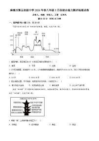 湖北省麻城市第五初级中学2023-2024学年八年级下学期3月月考地理试题（原卷版+解析版）