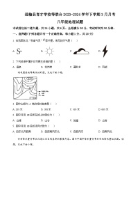 吉林省白城市通榆县育才学校等校2023-2024学年八年级下学期3月月考地理试题（原卷版+解析版）