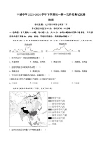 江西省丰城中学2023-2024学年七年级下学期3月月考地理试题（原卷版+解析版）