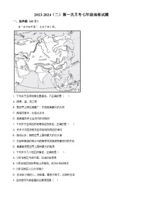 山东省滨州市滨城区小营镇第一中学2023-2024学年七年级下学期3月月考地理试题（原卷版+解析版）